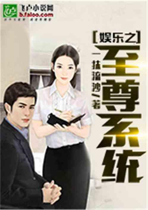 吃瓜系统综艺小说