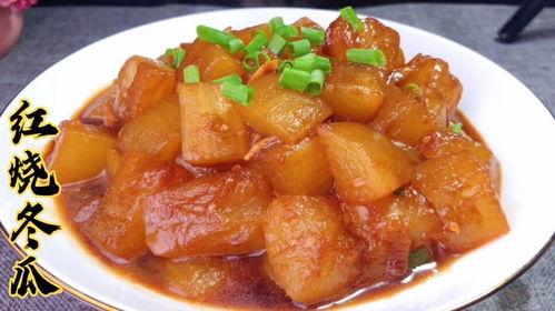红烧瓜怎么吃最好吃,解锁最佳食用秘诀